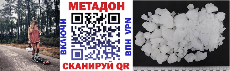 МЕТАДОН methadone  продажа наркотиков  OMG как зайти  Архангельск 